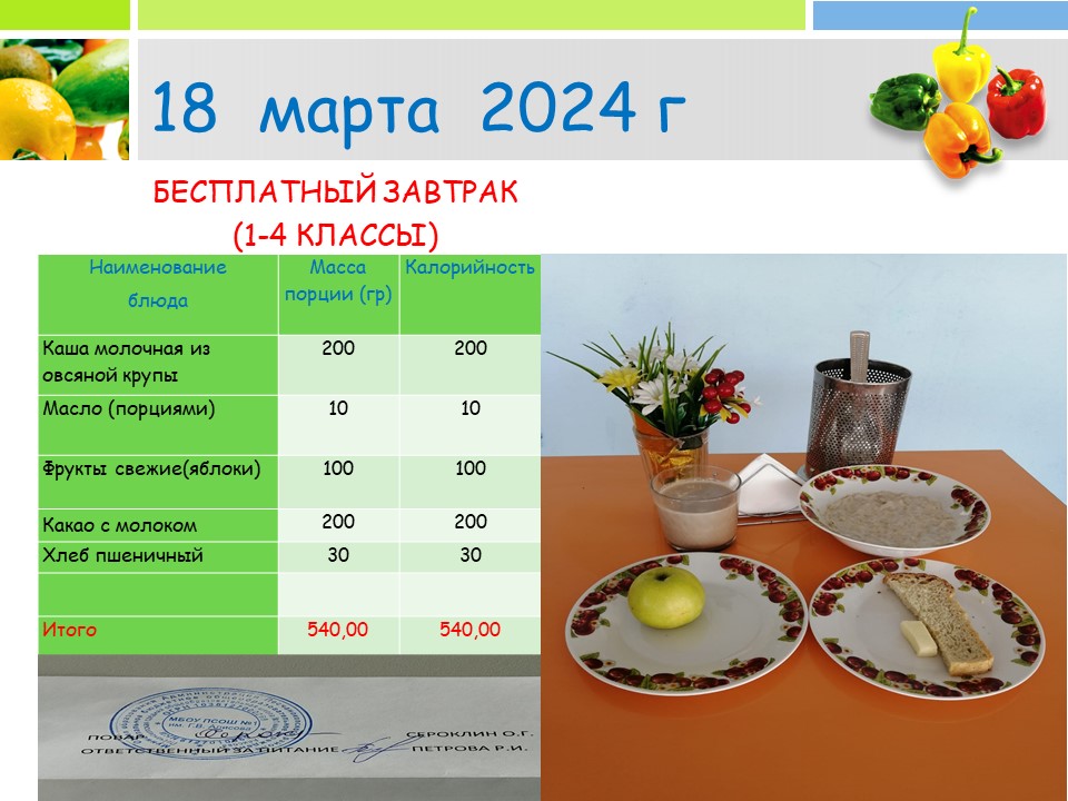 18.03.2024